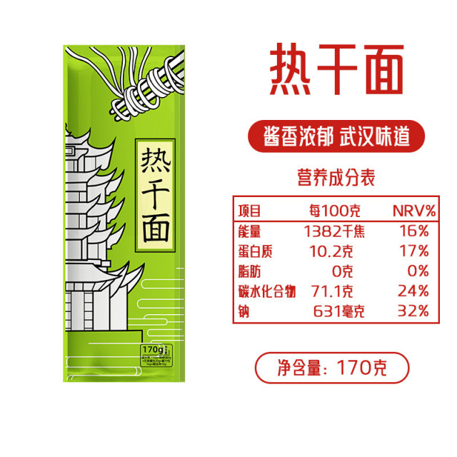 13466910.正宗武汉热干面170g*5袋湖北特产非油炸碱水面方便挂面条早餐宵夜速食食品