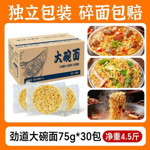 13473343.方便面面饼6种口味非油炸速食散装营养劲道一箱9斤火鸡面汤面炒面拌面火锅大碗面大面饼无添加食用安心