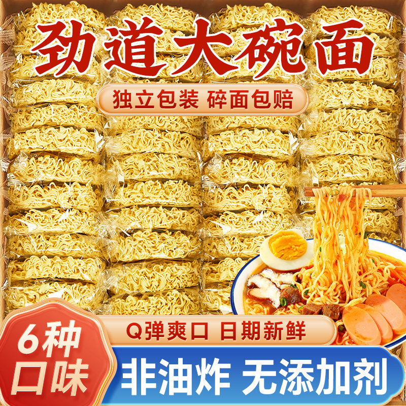 13473343.方便面面饼6种口味非油炸速食散装营养劲道一箱9斤火鸡面汤面炒面拌面火锅大碗面大面饼无添加食用安心