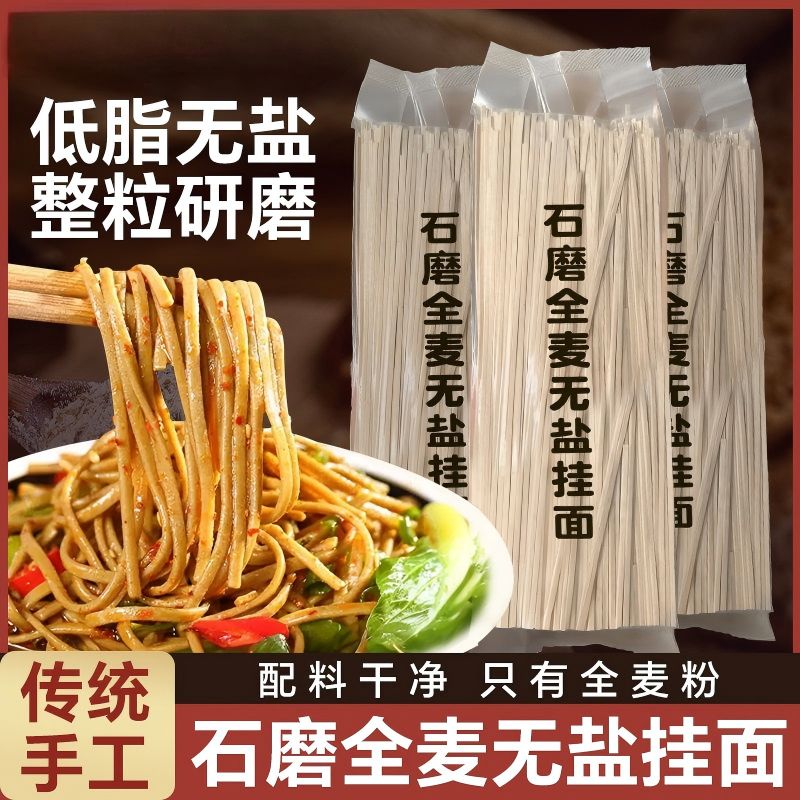 13478198.纯全麦面条5斤农家石磨无盐挂面配料干净无添加含麦麸无糖精低脂肪粗粮代餐主食早餐挂面干面条