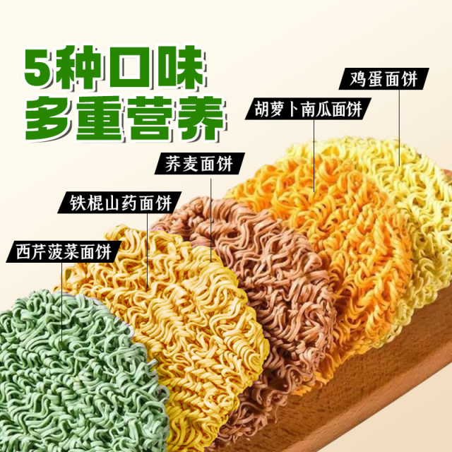 13474676.儿童果蔬方便面非油炸面饼无添加菠菜方便面40包蔬菜面块山药鸡蛋大碗面果蔬杂粮健康营养面条荞麦方便面60包