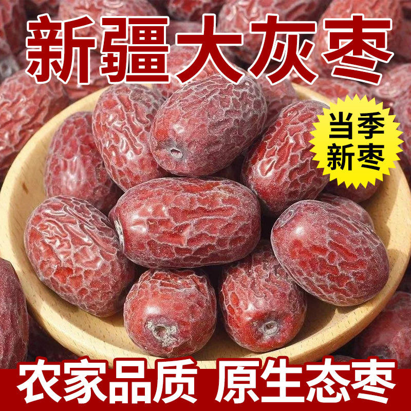 13470835.新疆吊干灰枣3斤若羌灰枣未清洗土灰枣无添加皮薄肉厚自然吊干红枣2500克泡茶煲汤煮粥优选原生态土灰枣