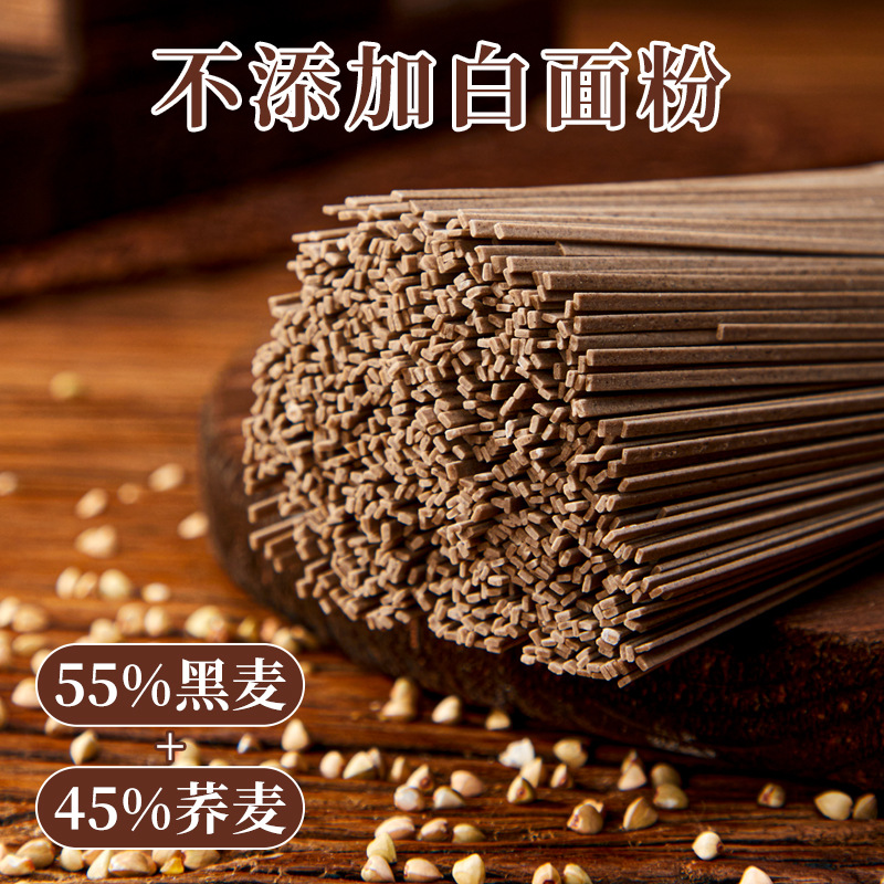13536895.黑全麦荞麦面条无添加荞麦面粉全黑小麦粉制作0脂肪全麦黑芥麦挂面粗粮杂粮面条主食孕妇健身控糖
