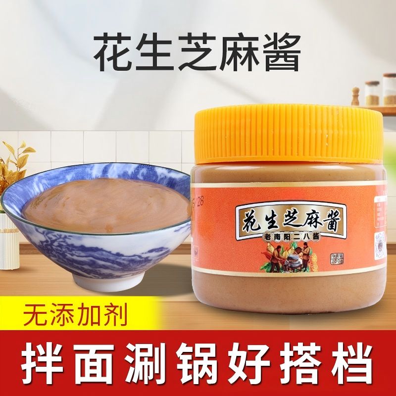 13583663.二八酱花生芝麻混合酱无添加纯正芝麻酱200克花生酱瓶装家用凉皮米线火锅蘸料热干面拌面酱