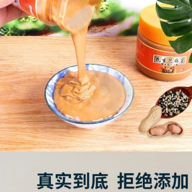 13583663.二八酱花生芝麻混合酱无添加纯正芝麻酱200克花生酱瓶装家用凉皮米线火锅蘸料热干面拌面酱