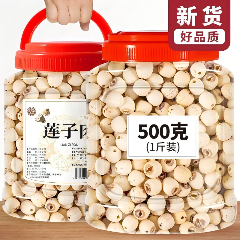 13591816.【回馈老客户仅50份】甄选大颗粒莲子500克瓶装新鲜清甜莲米颗粒饱满农家自产去芯莲子煲粥