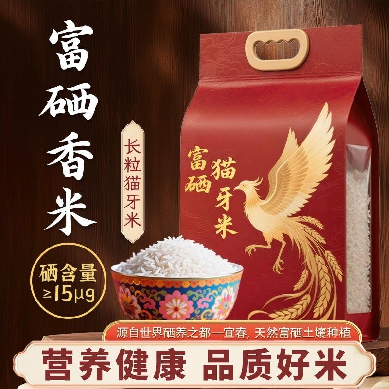 13654195.富硒猫牙米10斤稻香米长粒香大米今年新米优质香米真空包装营养健康大米