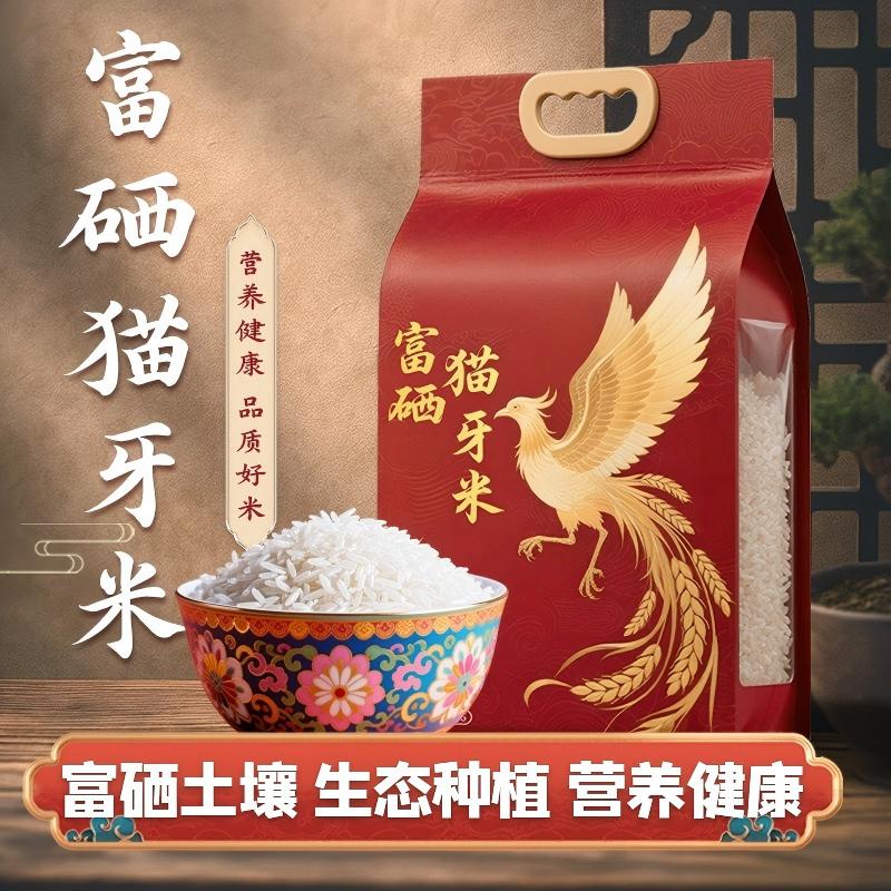 13654199.营养健康品质好米10斤真空包装当季新米富硒猫牙米稻香米长粒香大米今年新米优质香米