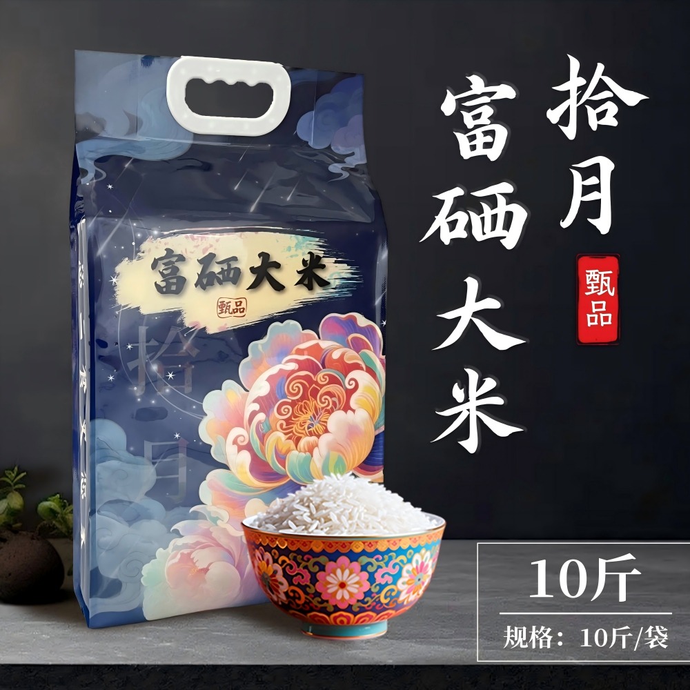 13655062.富硒富硒大米甄品生态稻田2025新米10斤长粒香软弹糯优质米稻香米真空包装营养健康大米
