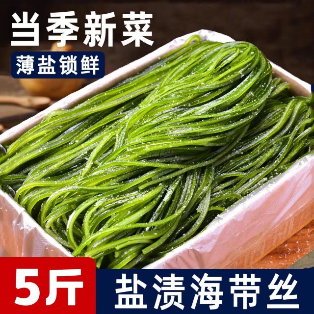 13655227.盐渍海带丝5斤/箱凉拌煲汤炖煮火锅高品质海带丝