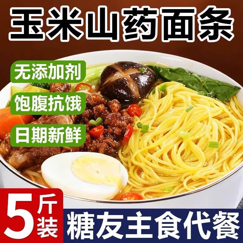 13722865.无添加配料干净铁棍山药玉米龙须面5斤山药细面条主食代餐粗粮正宗杂粮面条挂面无糖精超细营养早餐