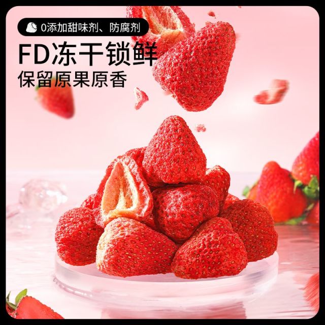 12685871.【甄选蒙特瑞草莓 约3.0g大果】【fd冻干技术，健康不添加】新奇特_冻干草莓/90g