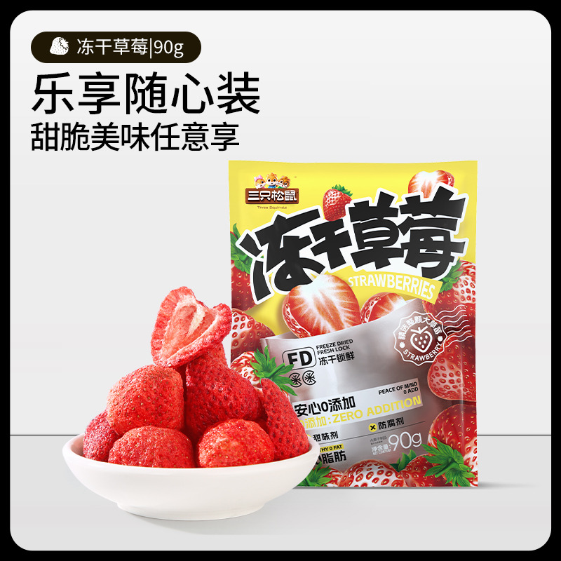 12685871.【甄选蒙特瑞草莓 约3.0g大果】【fd冻干技术,健康不添加】新奇特_冻干草莓/90g