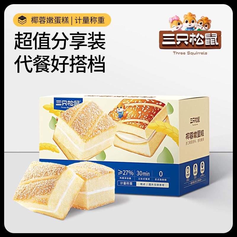 12685879.【一箱到手50个】【27%鲜鸡蛋添加 添加印尼进口椰蓉丝】国民好烘焙_椰蓉嫩蛋糕/约650g
