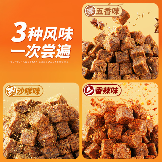 12685880.【限时秒杀 直降10元】【三只松鼠】【精选南美草饲牛肉 粒粒饱满劲道】新奇特_牛肉粒/混合口味/500g