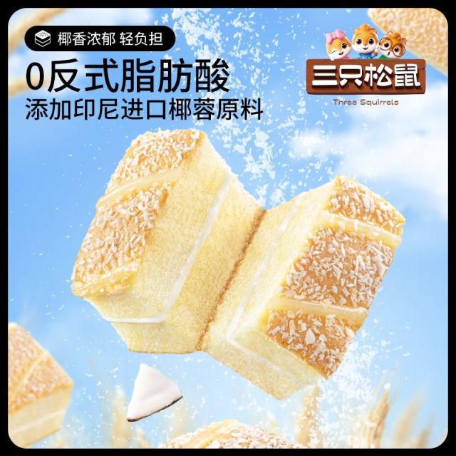 12685879.【一箱到手50个】【27%鲜鸡蛋添加 添加印尼进口椰蓉丝】国民好烘焙_椰蓉嫩蛋糕/约650g