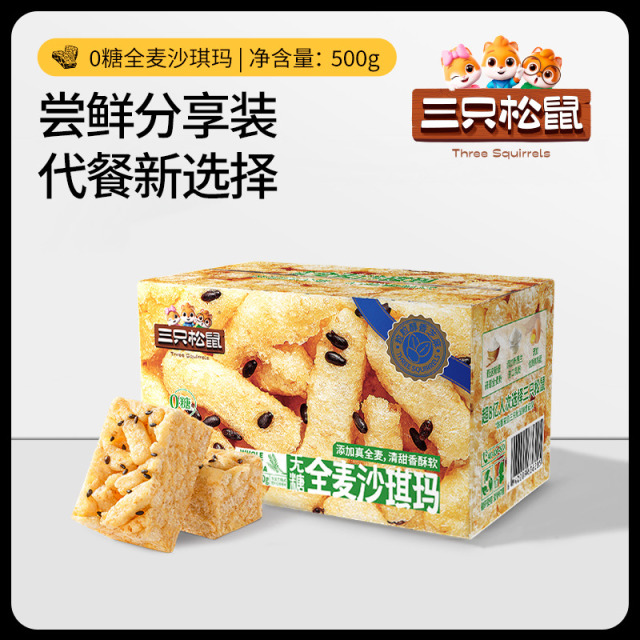 12685866.【一箱到手16-18包】【无糖轻负担 甜而不腻 】无糖全麦沙琪玛/无糖苦荞沙琪玛/500g