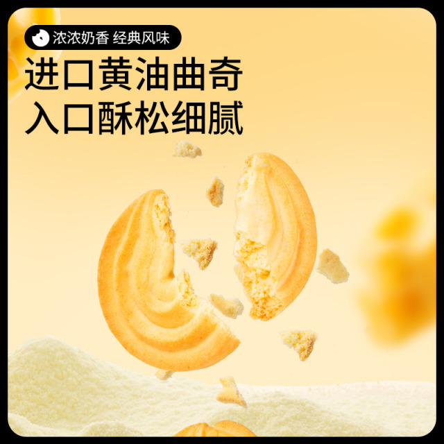 12685864.【限量福利秒杀  添加新西兰进口安佳黄油 口感酥脆】【满满120包】黄油曲奇650g/箱