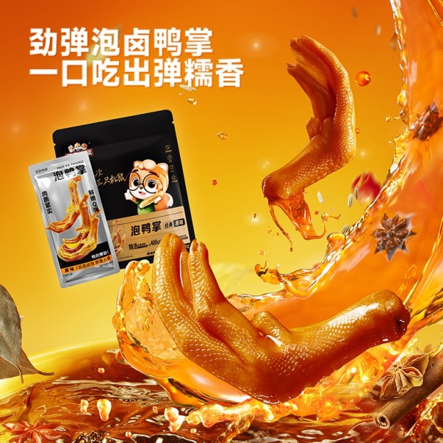 12685857.【48小时低温卤泡 Q弹脆爽】【口感鲜美 酸辣适中】原味泡鸭掌288g（约10只）