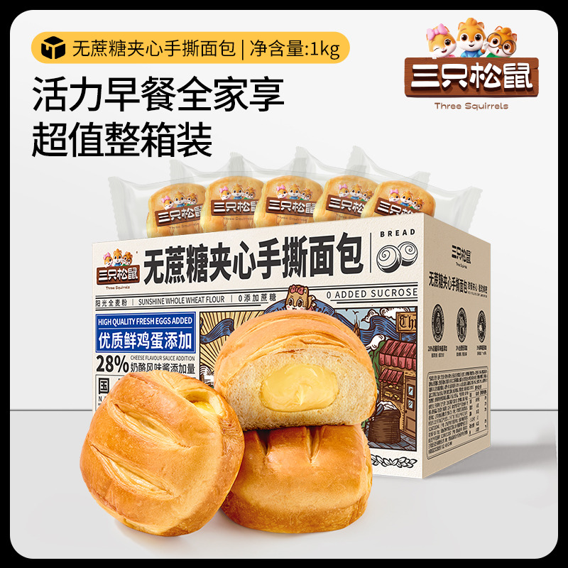 12685854.【一箱到手约22枚】无蔗糖夹心手撕面包/奶酪味/1000g