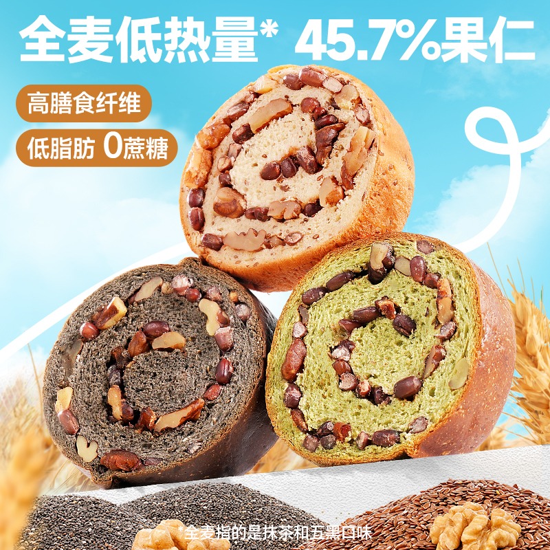 12685847.【高膳食纤维 低脂肪 0蔗糖】抹茶味奇亚籽车轮面包/五黑味奇亚籽车轮面包/原味奇亚籽车轮面包500g