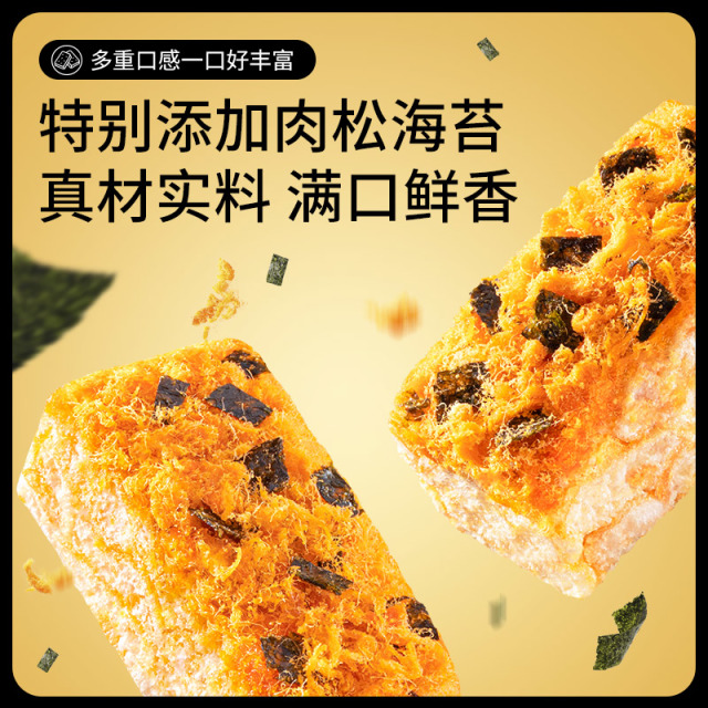 12685821.【肉松海苔添加量4.5%】肉松海苔沙琪玛700g/箱（约78-80枚）
