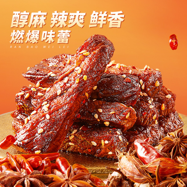 12685826.【爆香真牛肉 地道川蜀味】蜀煌牛肉/麻辣味/500g