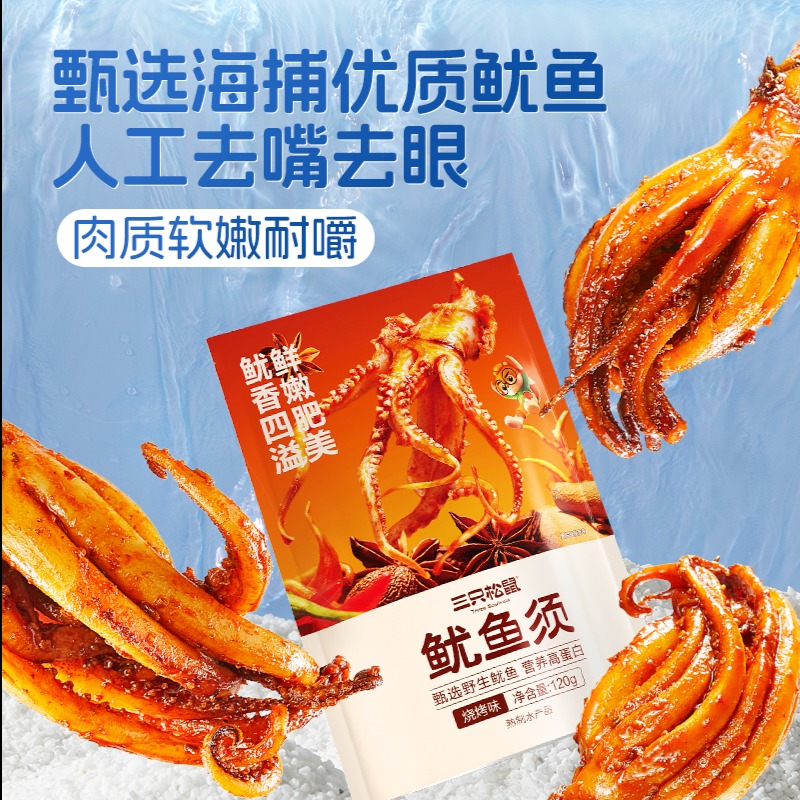 12700934.【严选肥美小鱿鱼 肉质紧实嚼劲十足】鱿鱼须/烧烤味/120g