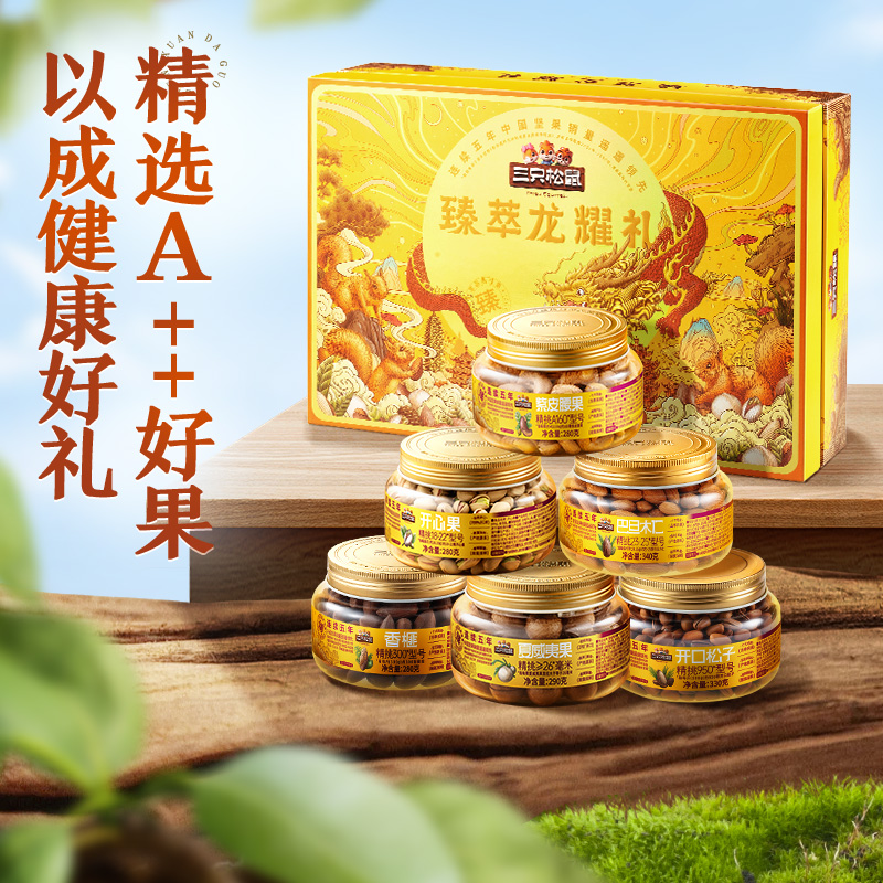 12685801.【精选A++好果 礼赠佳品】罐装坚果礼A++款6罐/1800g(含礼袋)
