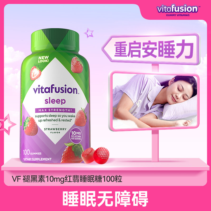 11026510.vitafusion褪黑素睡眠软糖10mg 100粒 有效期至2027-07-30