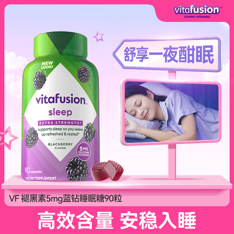 10772996.vitafusion褪黑素睡眠软糖5mg 90粒 有效期至2027-09-30