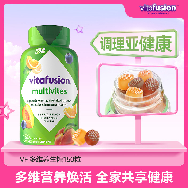 10772998.vitafusion成人多种复合维生素软糖150粒 有效期至2027/6/30