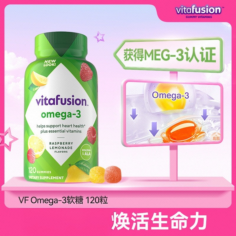 12436572.【直降】vitafusion成人鱼油DHA鱼油Omega-3软糖120粒 有效期至2027-01-30