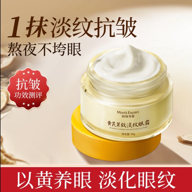 11774689.妈咪专家黄芪眼霜老牌国货抗皱紧致淡化细纹改善熬夜眼滋润眼周准孕妇可用