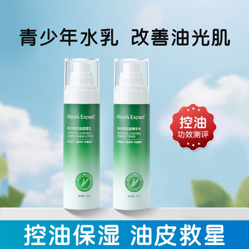 12125385.妈咪专家青少年水乳套装清爽控油保湿滋润乳液爽肤水男女孩青春期学生专用