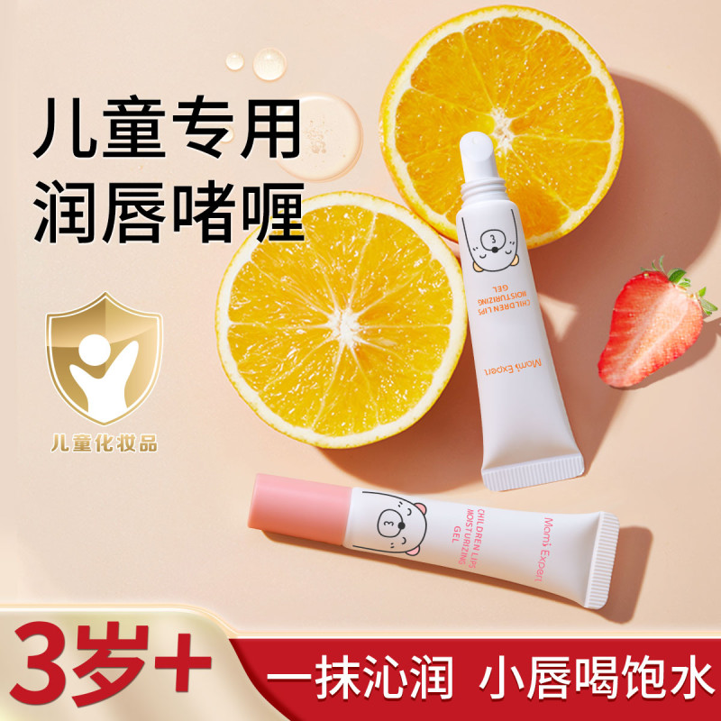12128216.妈咪专家儿童润唇啫喱唇膏3岁以上保湿滋润防干裂宝宝专用护唇膏唇部护理