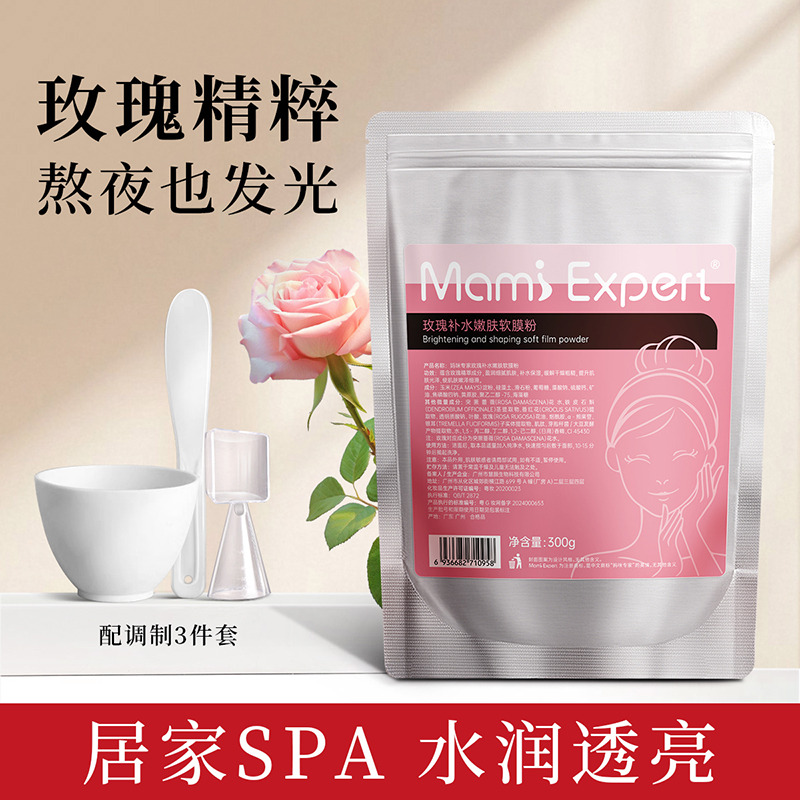 10352549.妈咪专家玫瑰软膜粉补水保湿涂抹式面膜准孕妇可用护肤品DIY面膜