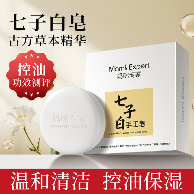 12454067.妈咪专家七子白准孕妇香皂老牌国货温和清洁控油洗脸手工皂沐浴肥皂可用