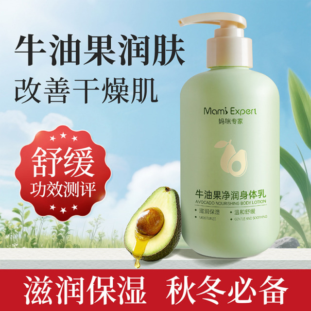 13086839.妈咪专家牛油果身体乳300g滋润舒缓润肤乳改善干燥不油腻准孕妇可用
