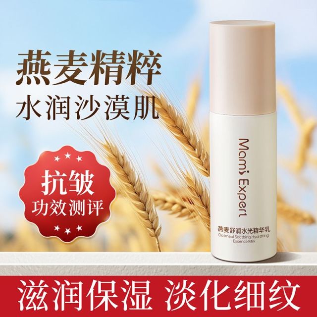 13086694.妈咪专家燕麦精华乳抗皱紧致舒缓保湿乳液淡化细纹乳液准孕妇可用