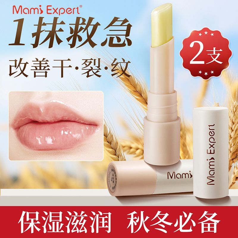 13086535.【2支】妈咪专家燕麦润唇膏3g口红打底防干裂唇膏保湿滋润女士专用准孕妇护肤品