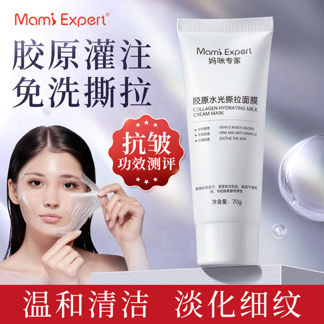 13124285.妈咪专家胶原蛋白面膜抗皱紧致淡化细纹涂抹式免洗熬夜撕拉面膜准孕妇可用