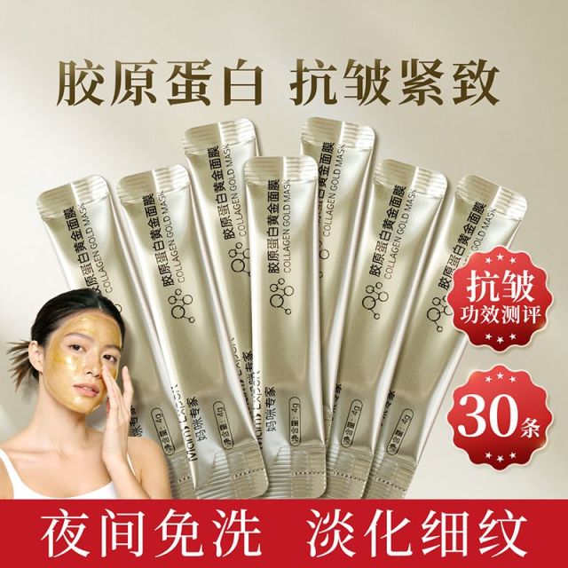13124264.【30条/盒】妈咪专家胶原蛋白面膜抗皱紧致淡化细纹保湿睡眠免洗面膜准孕妇可用