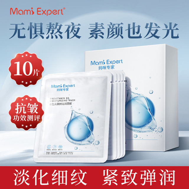 13179661.妈咪专家维生素原B5面膜抗皱紧致淡化细纹舒缓保湿面膜准孕妇可用