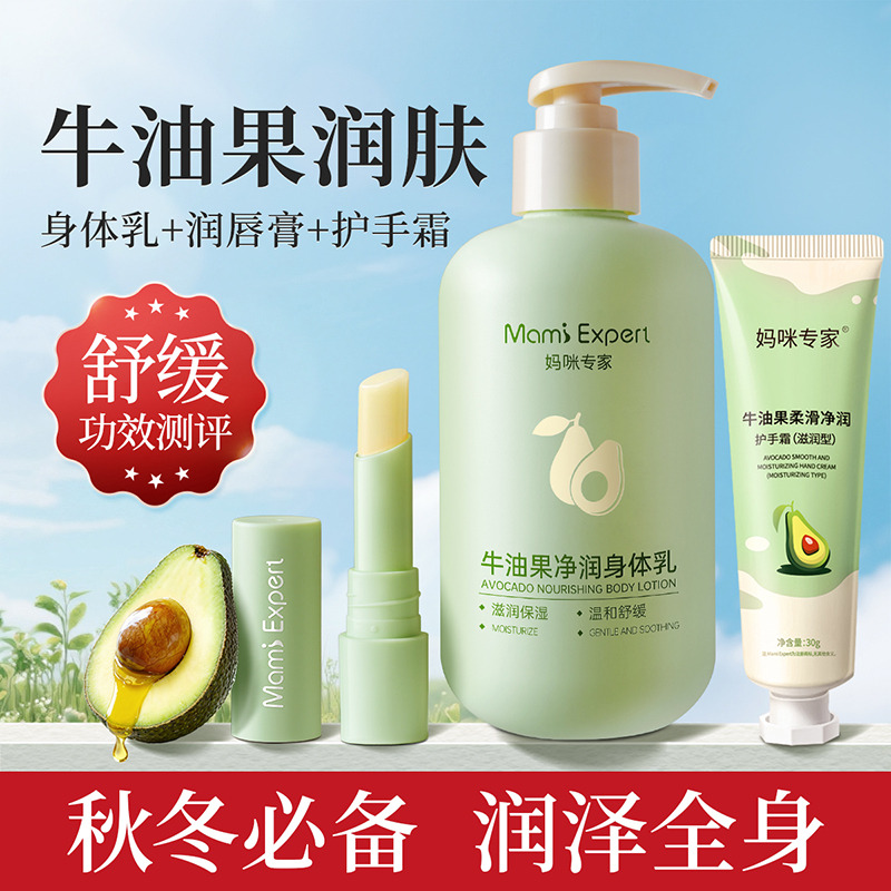 13179228.妈咪专家秋冬3件套牛油果身体乳护手霜润唇膏舒缓保湿防干裂准孕妇可用