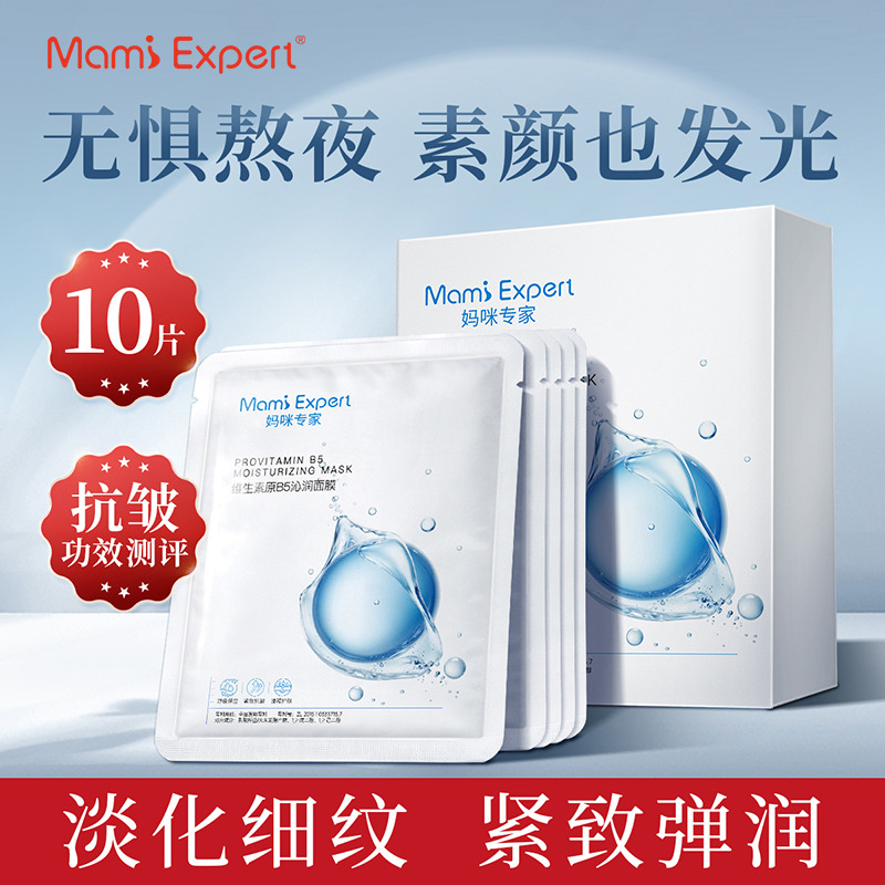 13179661.妈咪专家维生素原B5面膜抗皱紧致淡化细纹舒缓保湿面膜准孕妇可用
