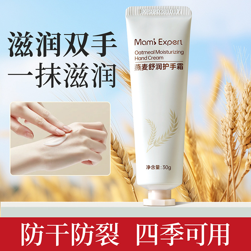 13179638.妈咪专家燕麦护手霜舒缓保湿防干裂改善粗糙手霜清爽不油腻秋冬手部护肤品
