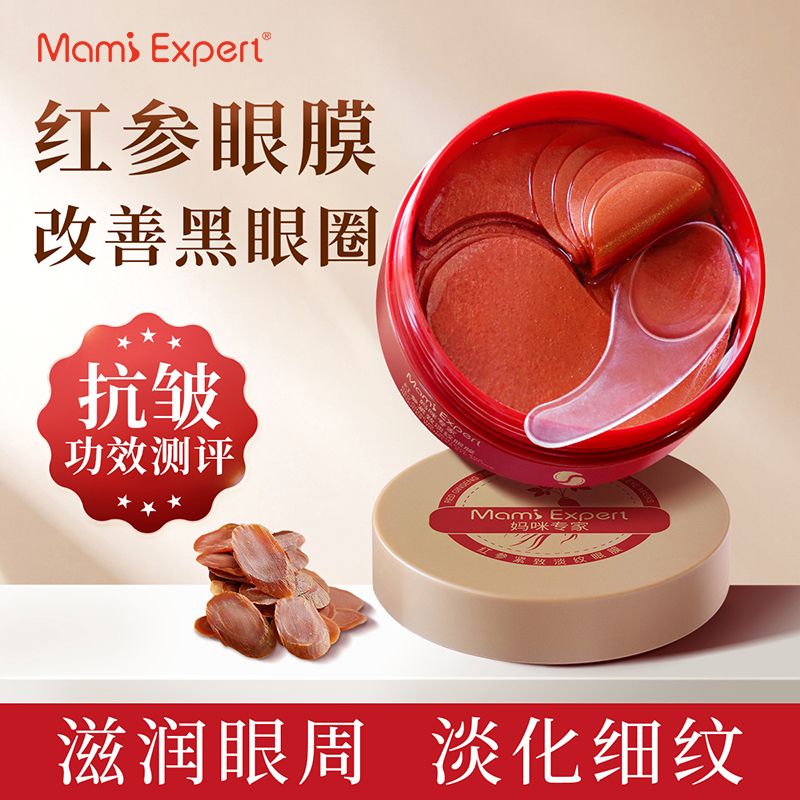 13179680.【60片】红参眼膜贴抗皱紧致黑眼圈眼贴膜改善熬夜眼周准孕妇可用