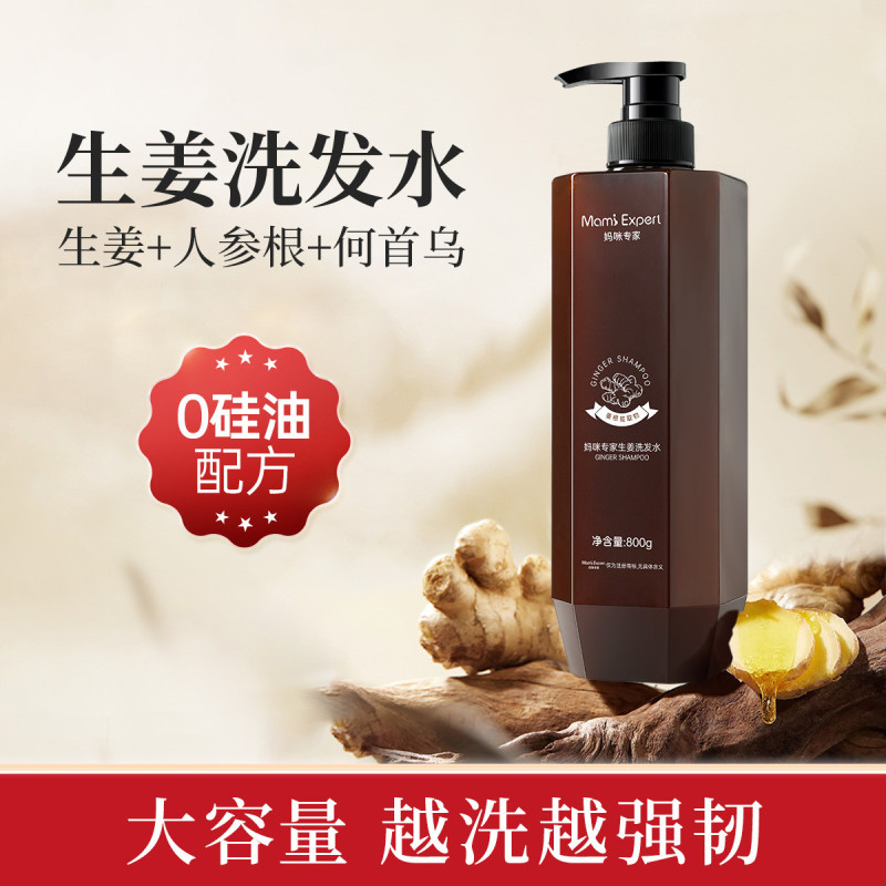 11492985.妈咪专家生姜洗发水800g深层清洁生姜健发洗发露无硅油洗头膏准孕妇可用