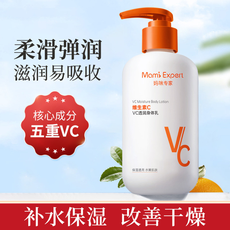 11421978.妈咪专家VC身体乳300g滋润保湿润肤乳秋冬全身防干燥清爽护肤准孕妇可用